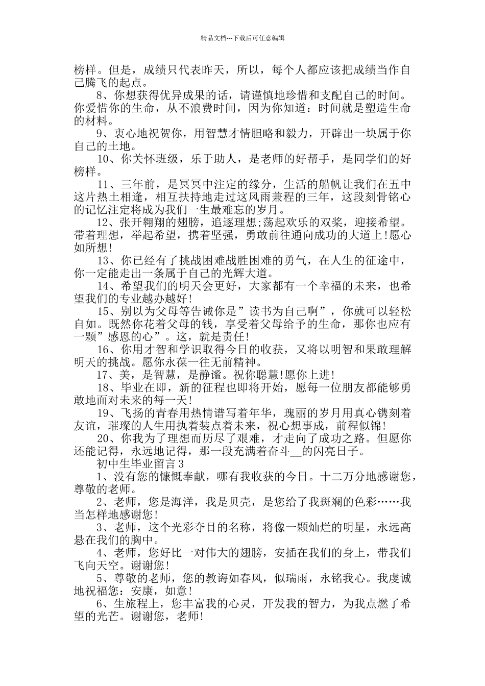 2024年初中生毕业留言大全_第2页