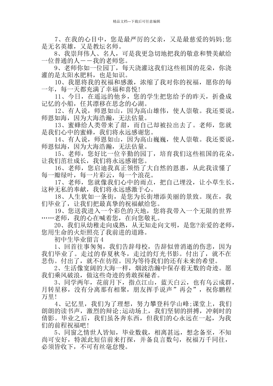 2024年初中生毕业留言大全_第3页
