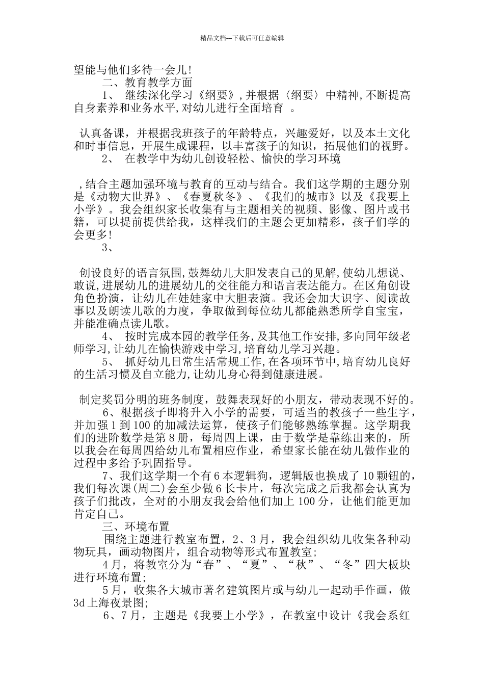 2024年初中生活老师工作计划短文通用五篇_第3页