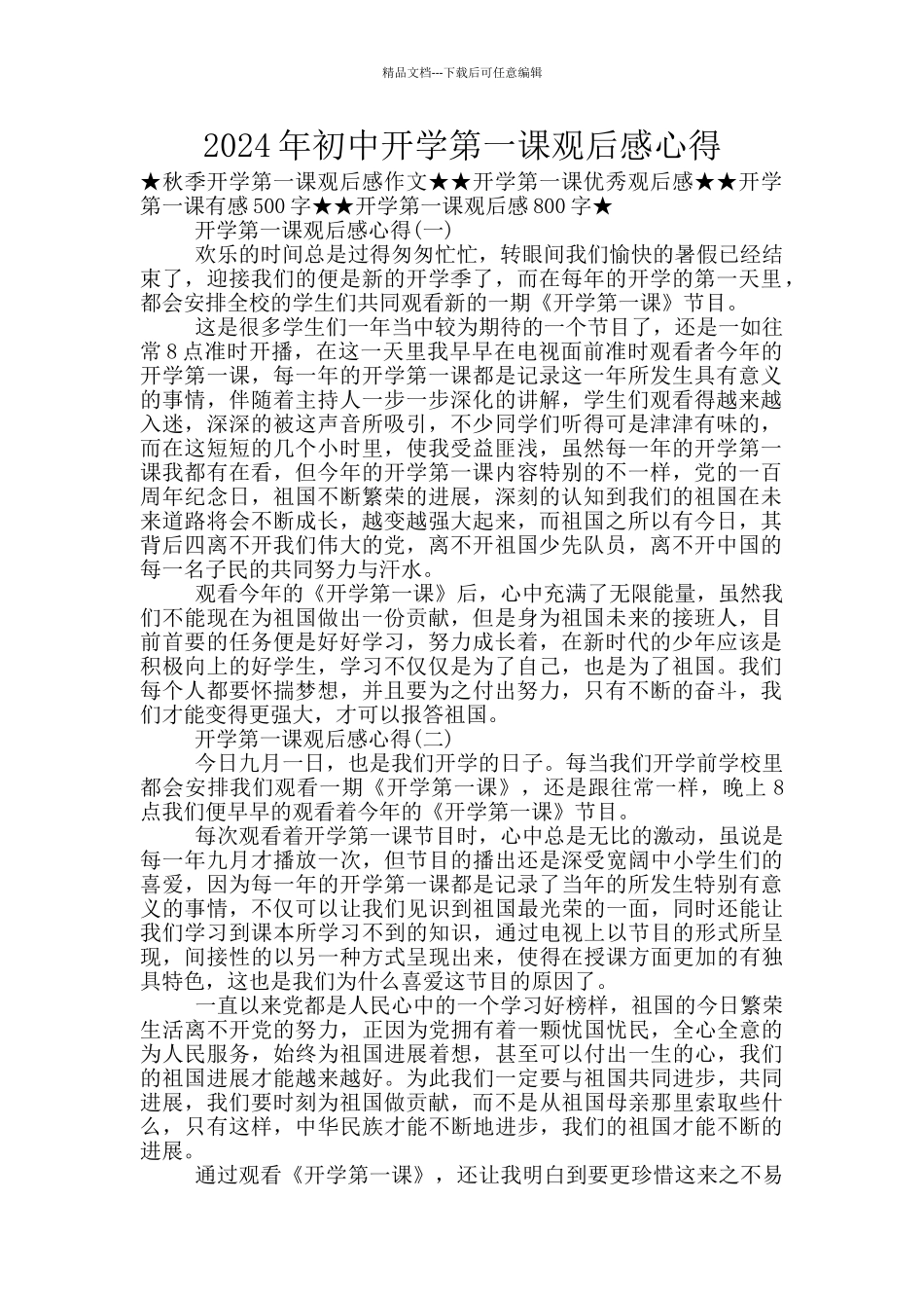 2024年初中开学第一课观后感心得_第1页