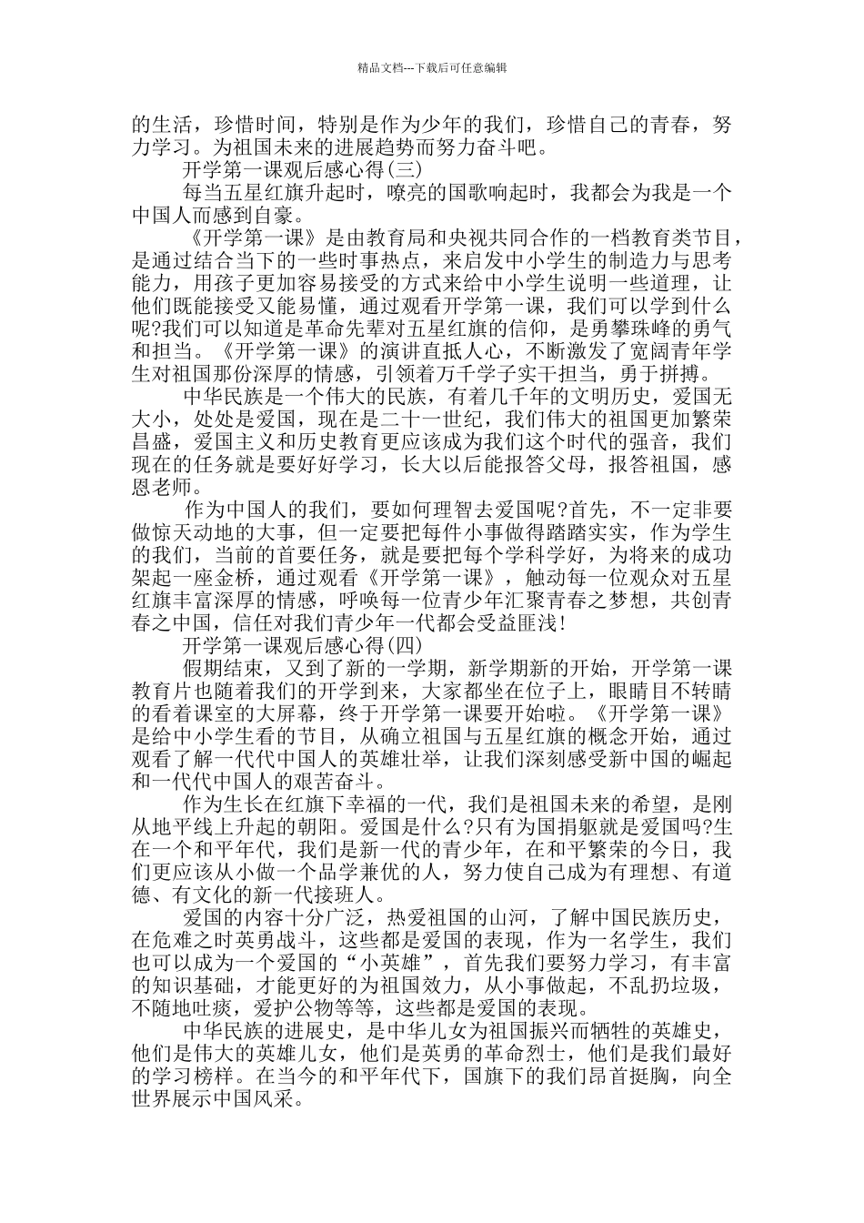 2024年初中开学第一课观后感心得_第2页