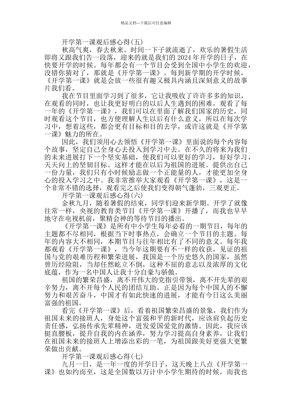 2024年初中开学第一课观后感心得_第3页