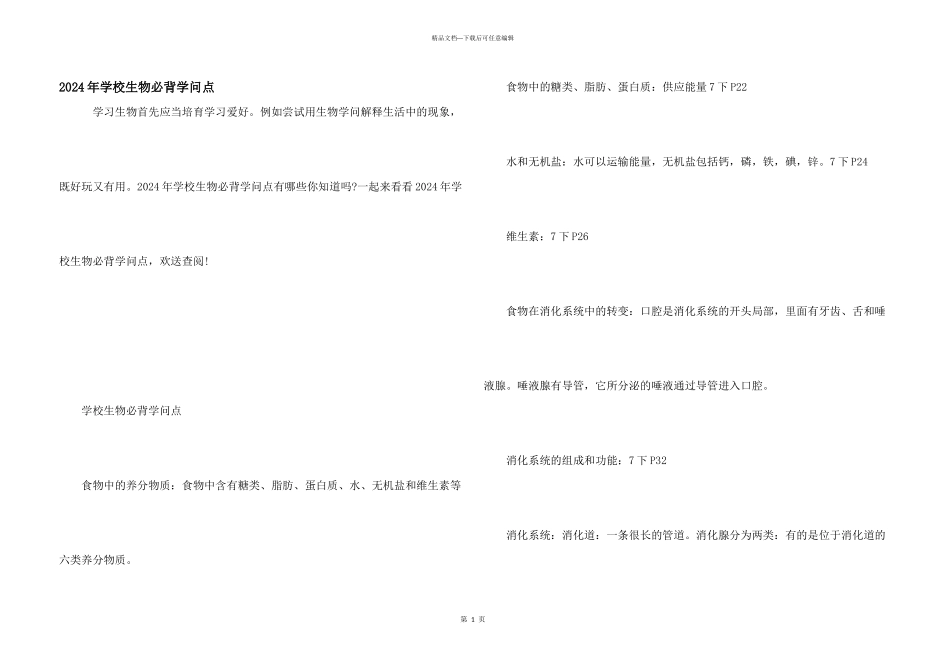 2024年初中生物必背知识点_第1页
