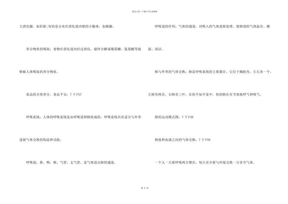 2024年初中生物必背知识点_第2页