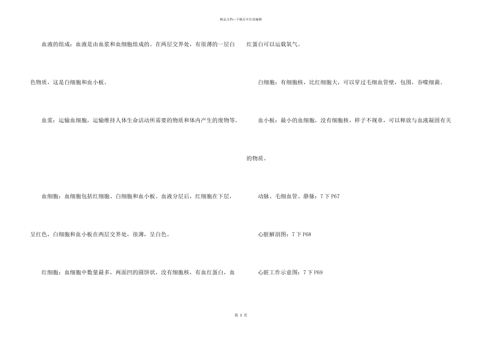 2024年初中生物必背知识点_第3页