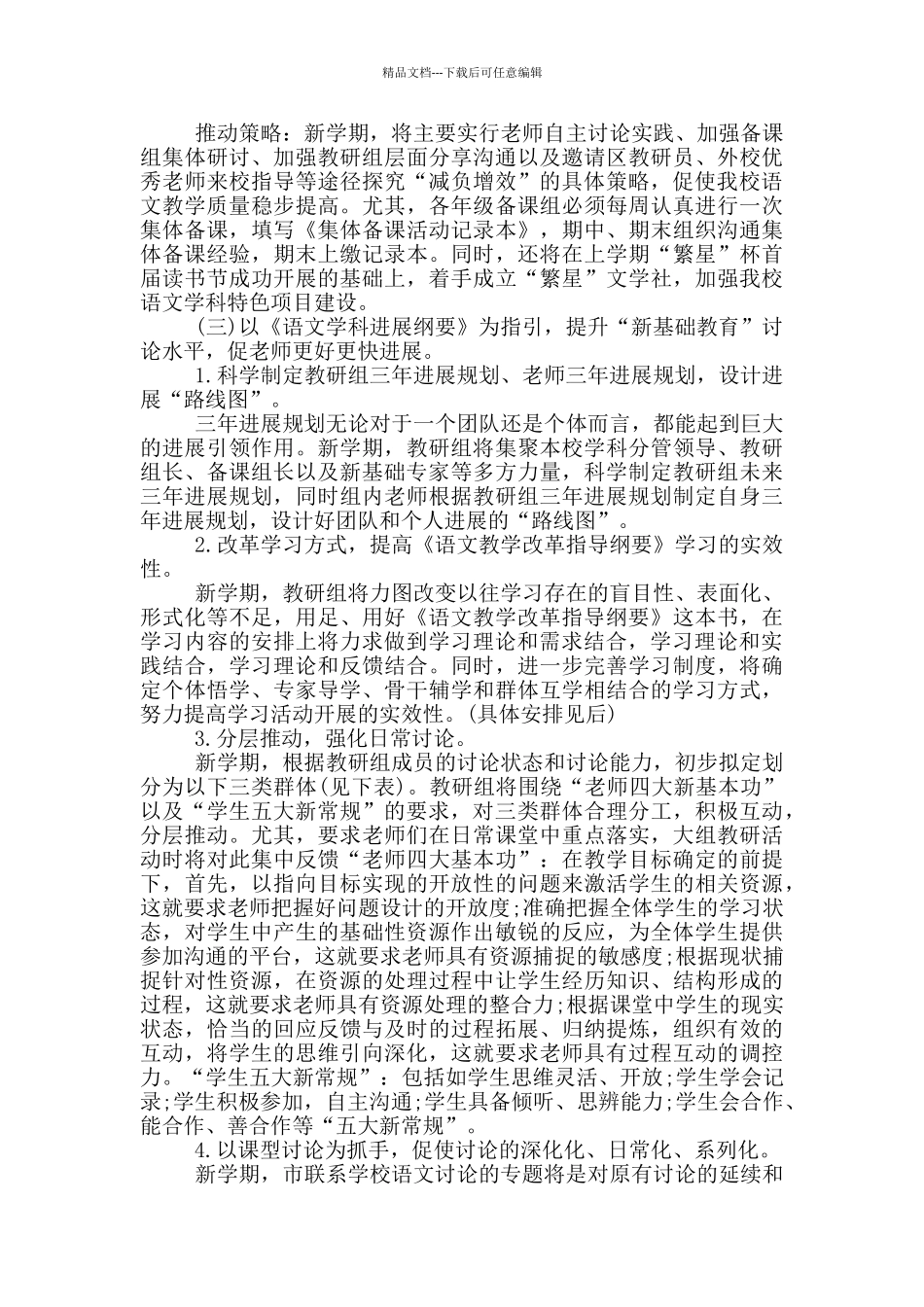 2024年初中语文教学工作计划5篇范文_第2页