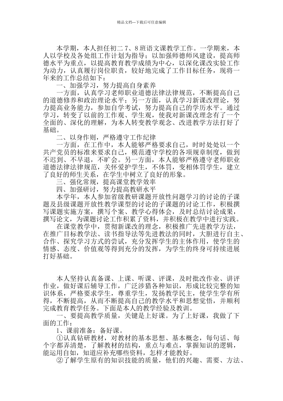 2024年初中语文教师个人工作总结范文三篇_第2页