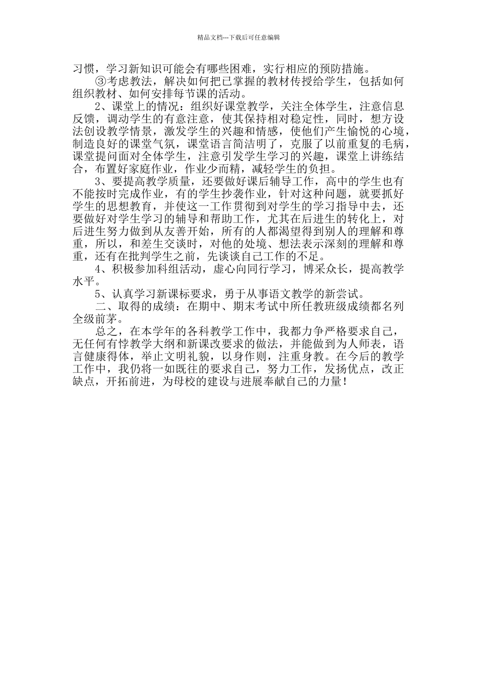 2024年初中语文教师个人工作总结范文三篇_第3页