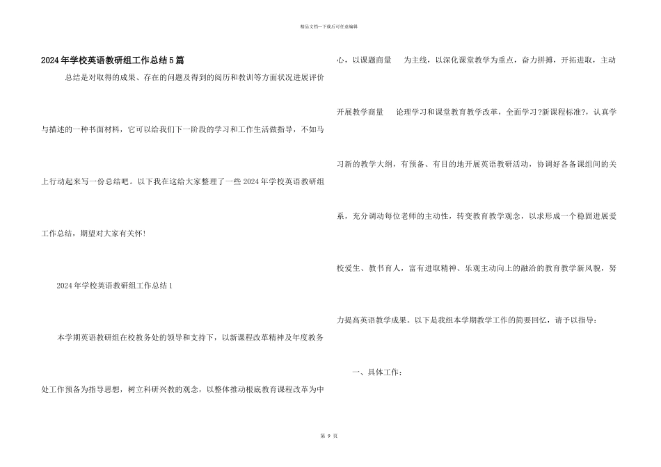2024年初中英语教研组工作总结5篇_第1页