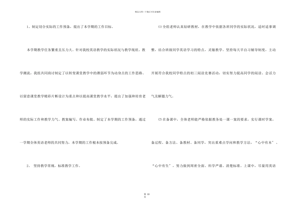 2024年初中英语教研组工作总结5篇_第2页