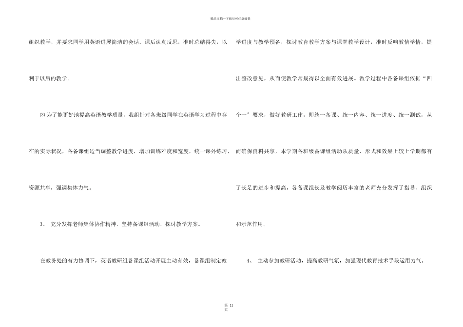 2024年初中英语教研组工作总结5篇_第3页