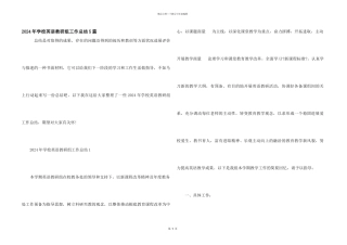 2024年初中英语教研组工作总结5篇
