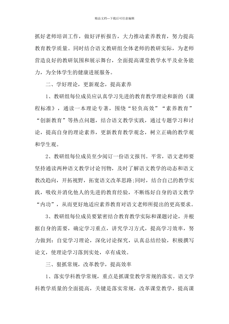 2024年初中语文教师个人工作计划_第2页
