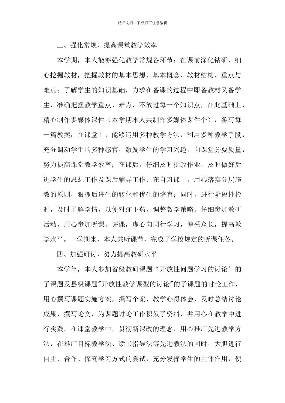2024年初中语文教师的述职报告_第2页