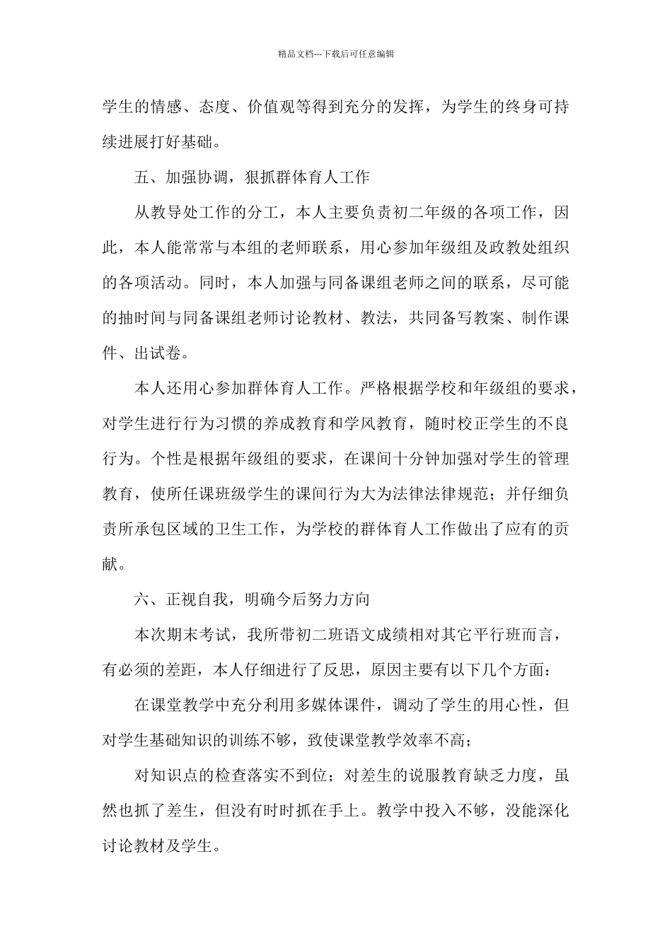 2024年初中语文教师的述职报告_第3页