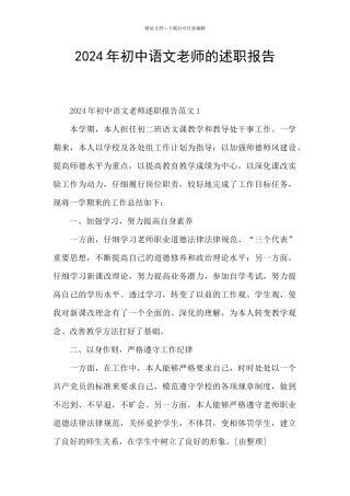 2024年初中语文教师的述职报告