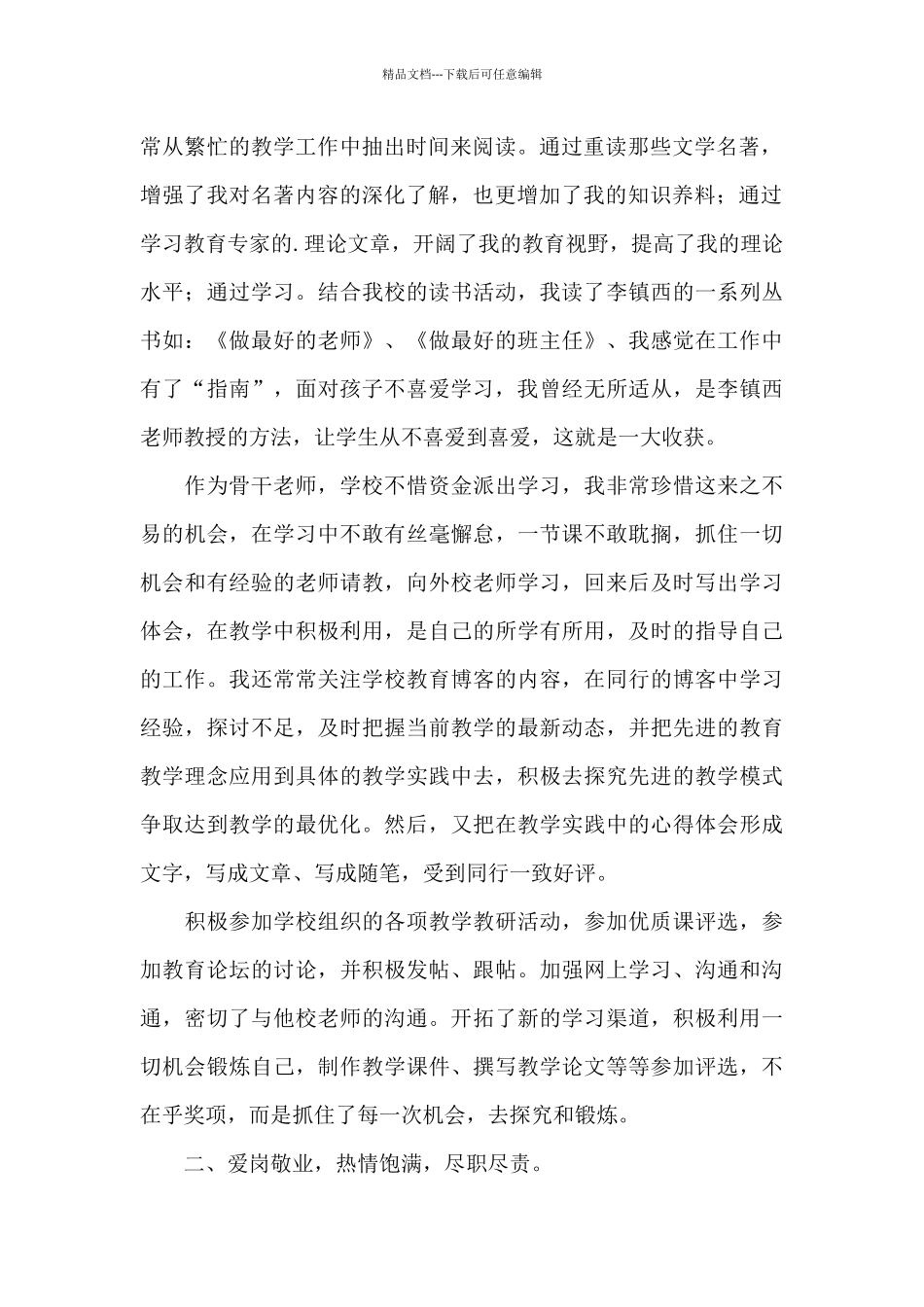 2024年初中骨干教师年度工作总结文本_第2页