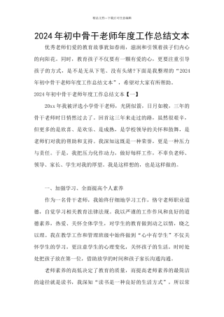 2024年初中骨干教师年度工作总结文本