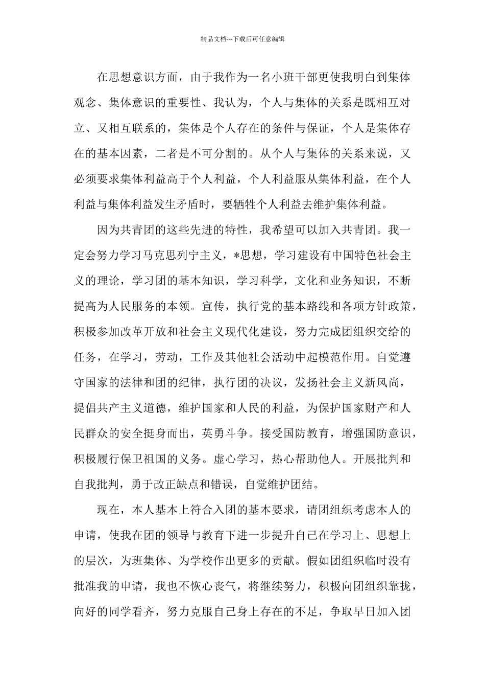 2024年初二入团志愿书600字_第2页