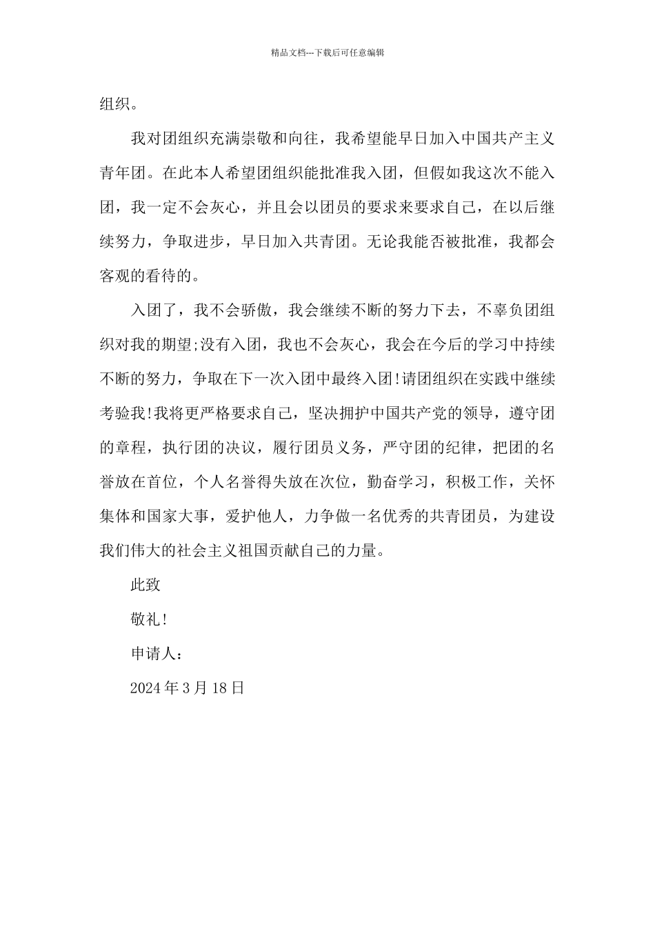 2024年初二入团志愿书600字_第3页