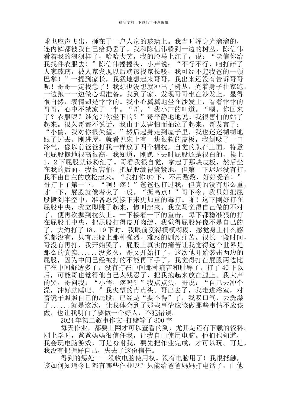 2024年初二叙事作文_第2页