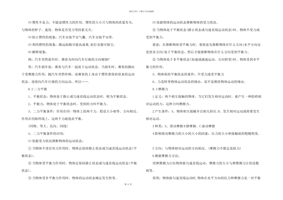 2024年初二物理知识点总结_第2页