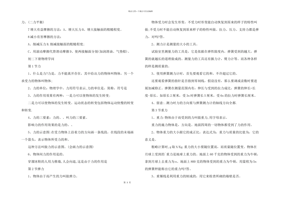 2024年初二物理知识点总结_第3页