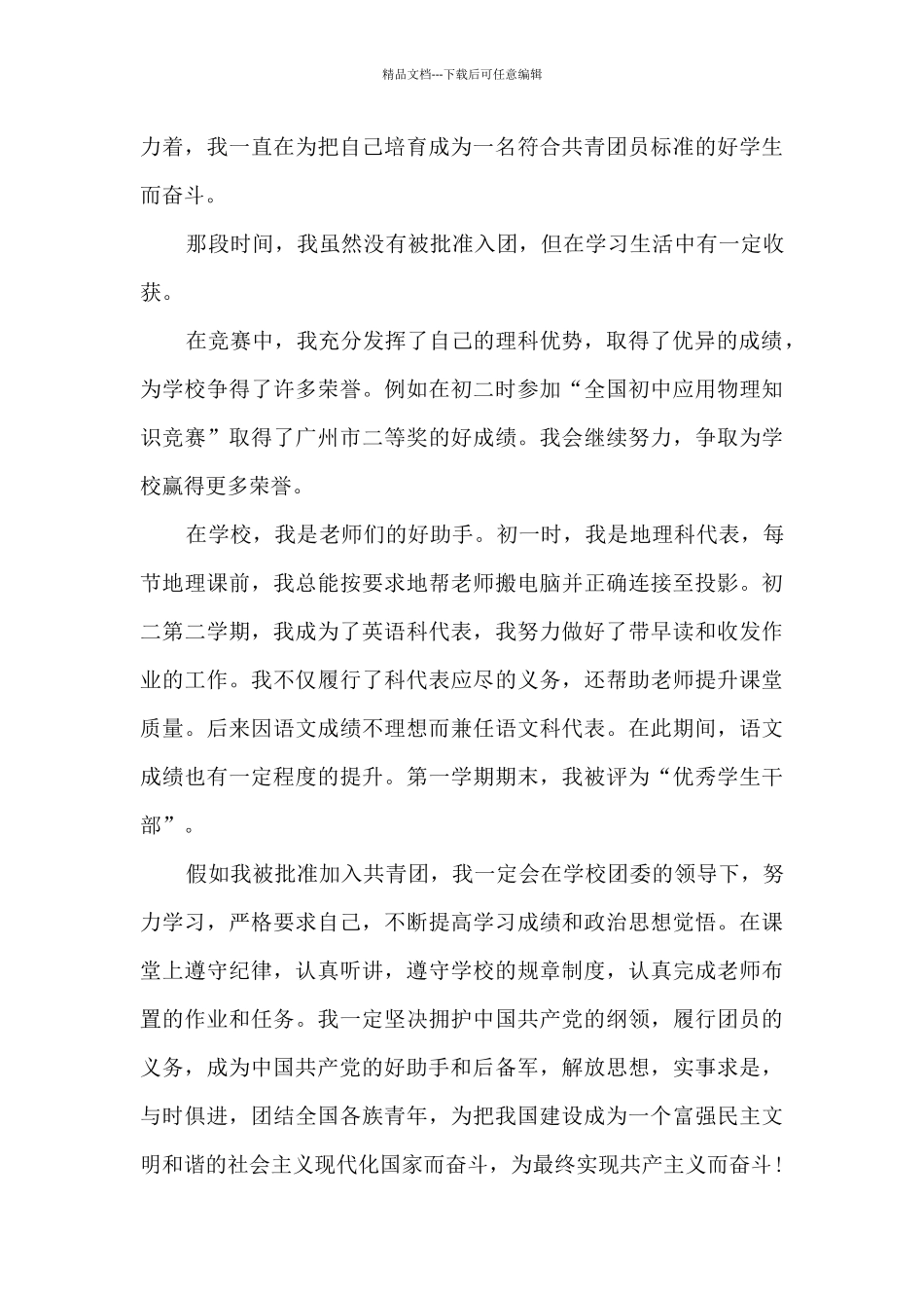 2024年初二学生入团申请书范文模板_第3页