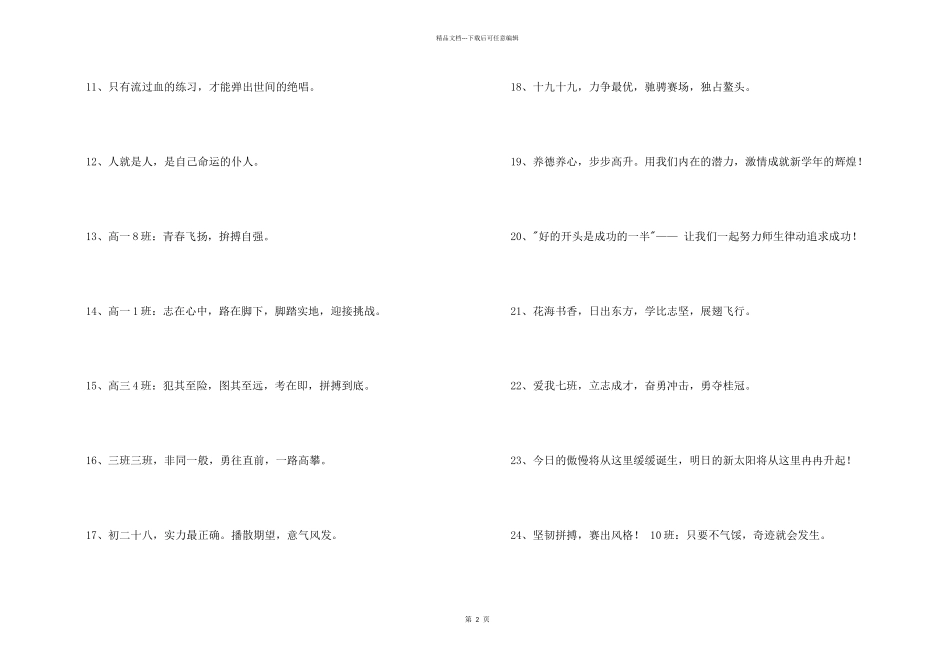 2024年初中班级的口号集锦86条_第2页