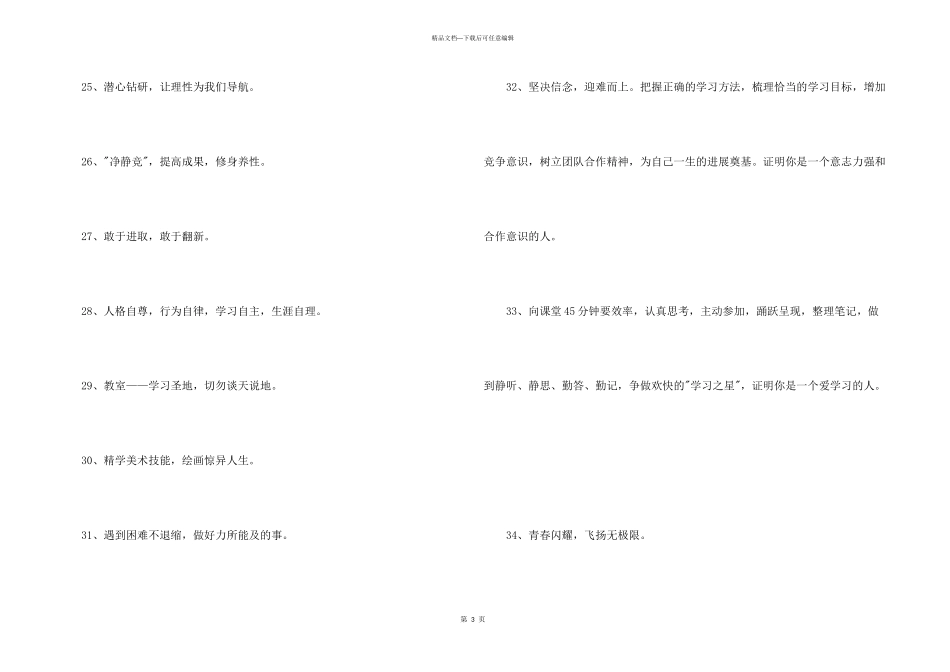 2024年初中班级的口号集锦86条_第3页