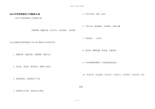 2024年初中班级的口号集锦86条