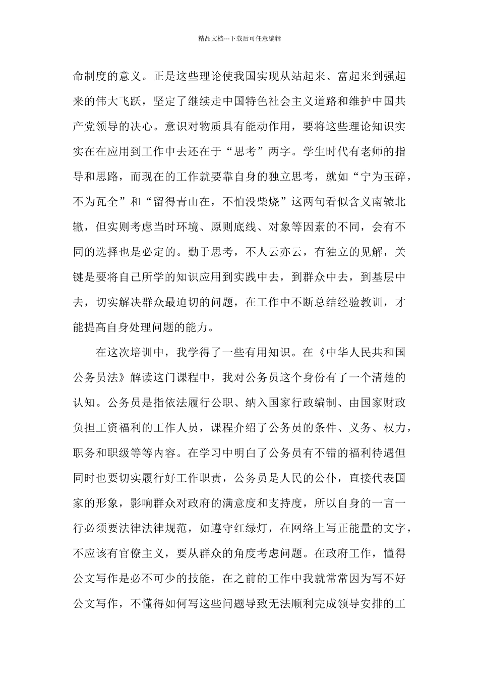 2024年初任公务员岗前培训学习心得体会3篇_第2页