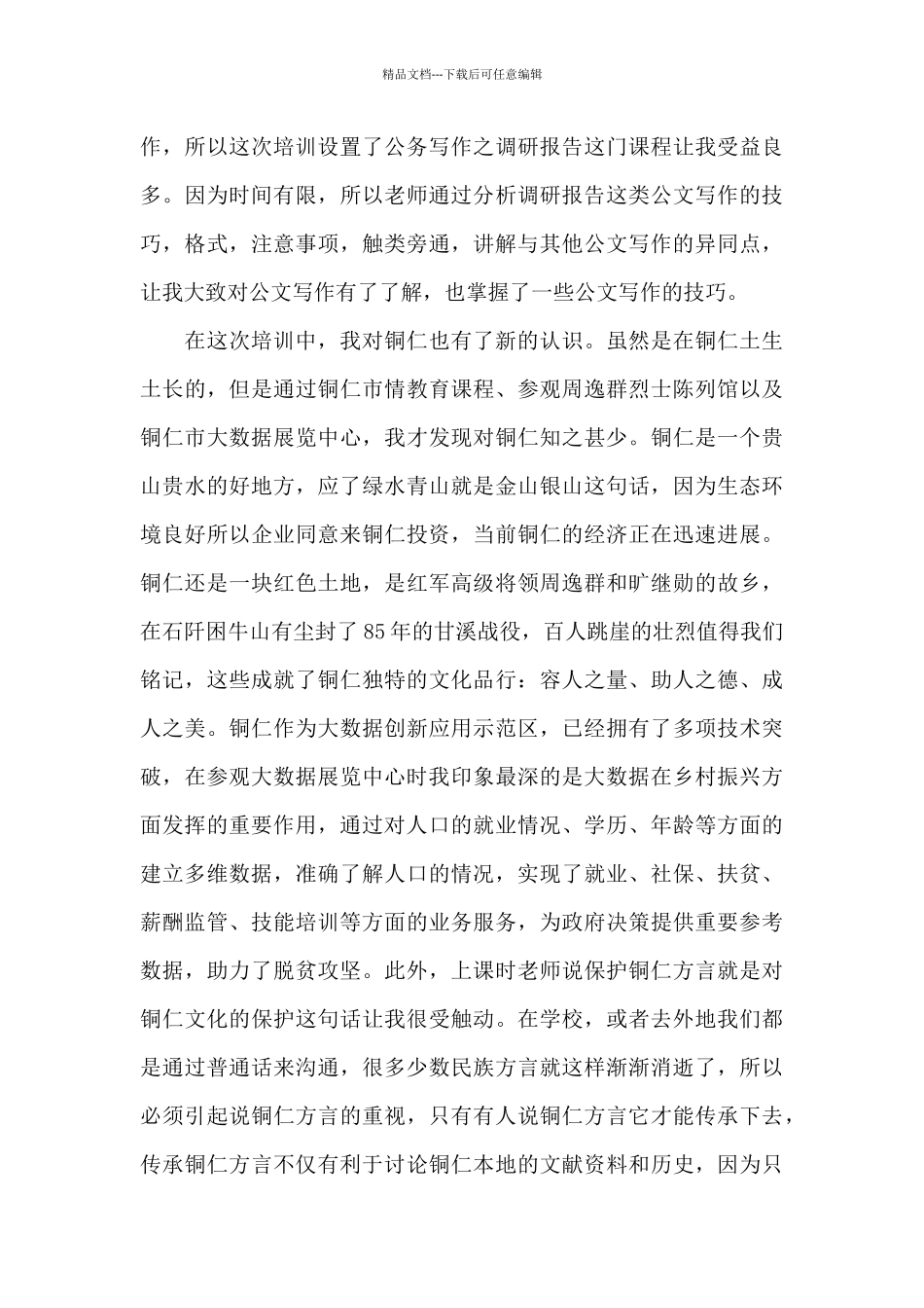 2024年初任公务员岗前培训学习心得体会3篇_第3页