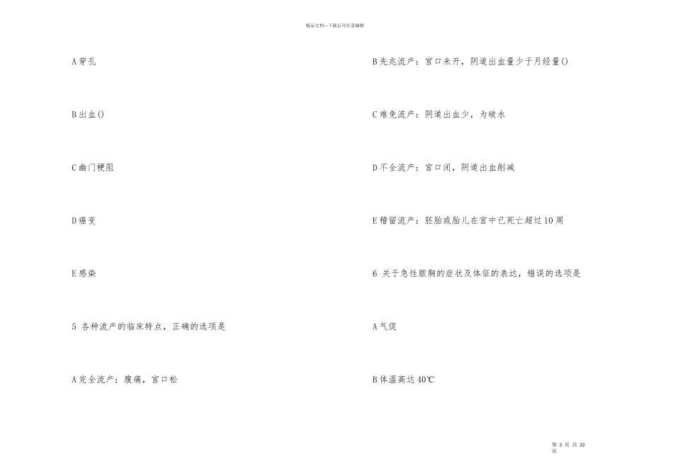 2024年初级护师考试真题及答案《专业知识》_第3页