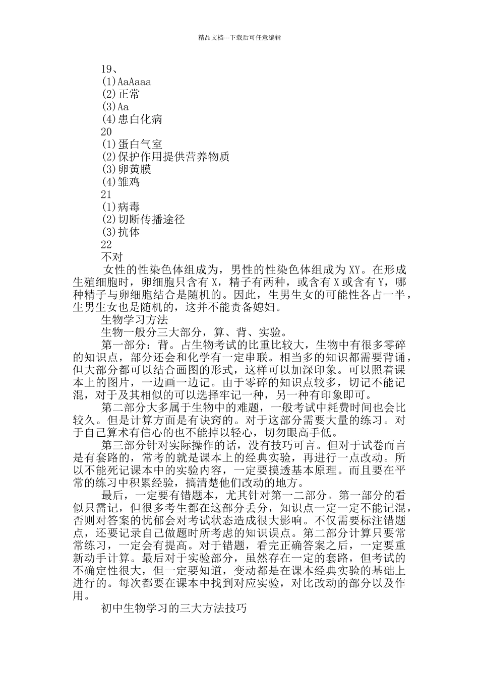 2024年初二生物暑假作业答案_第2页