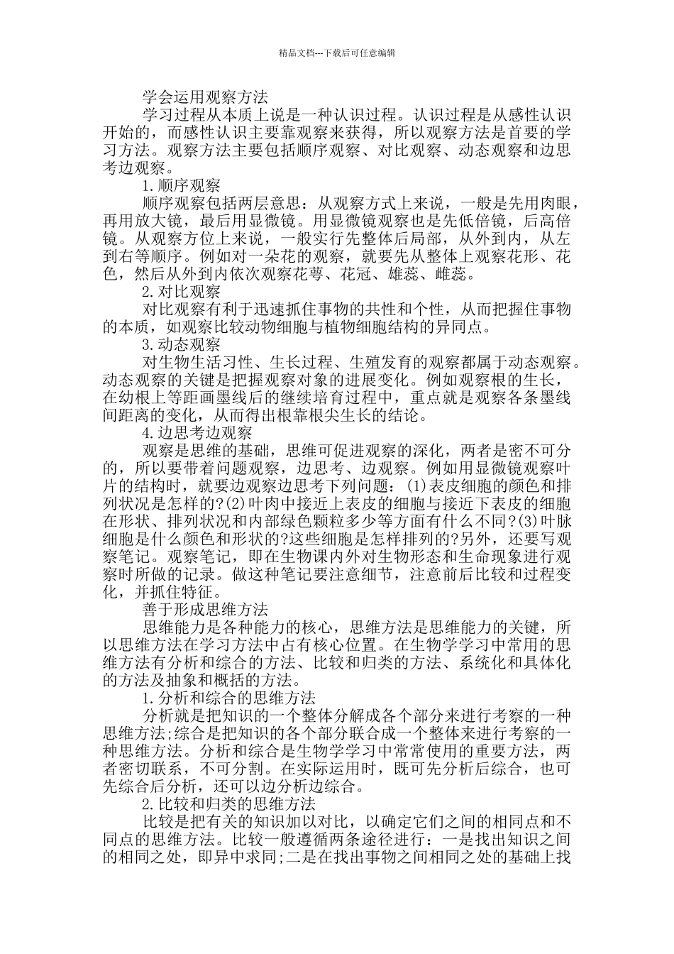 2024年初二生物暑假作业答案_第3页