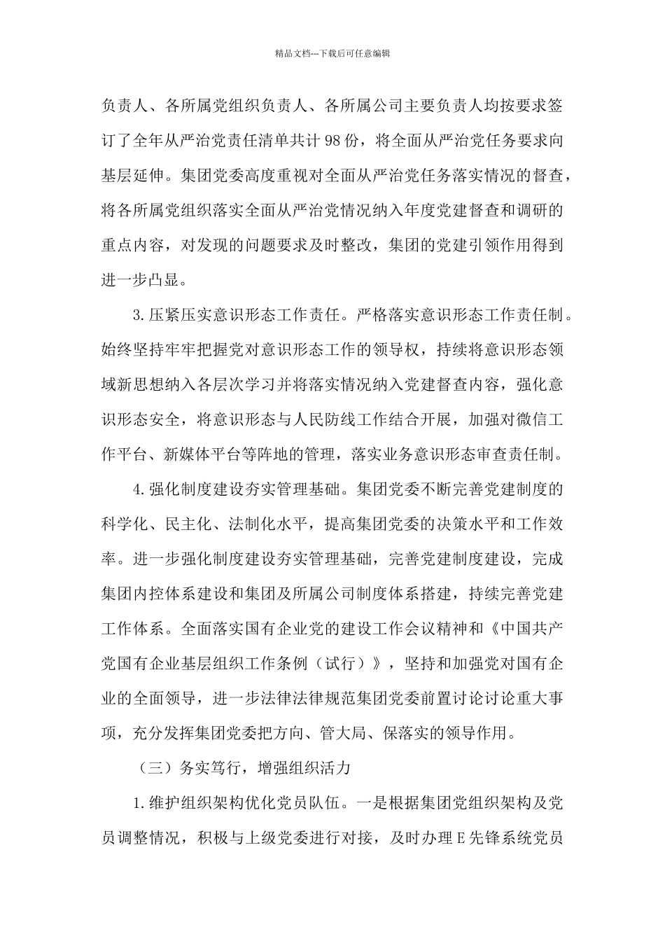 2024年前半年党建工作总结_第2页