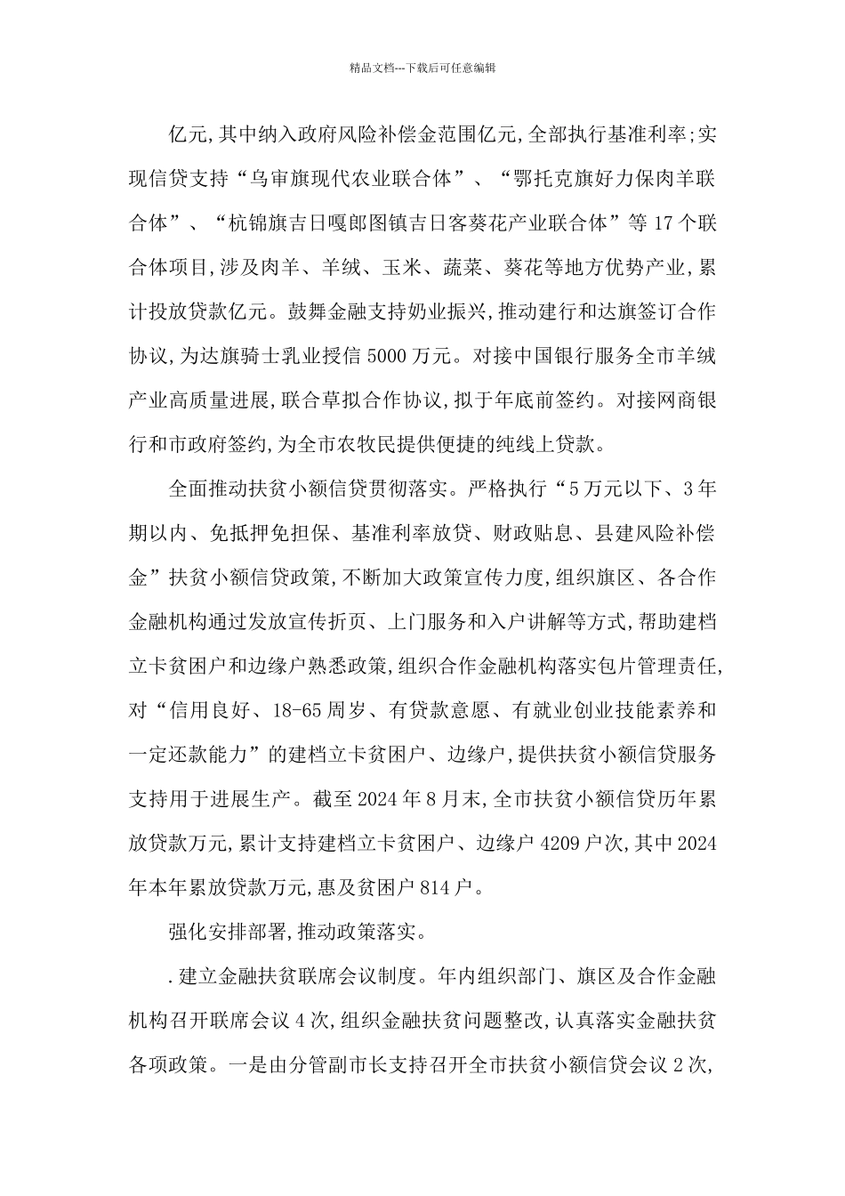 2024年前三季度x市金融扶贫工作总结_第2页