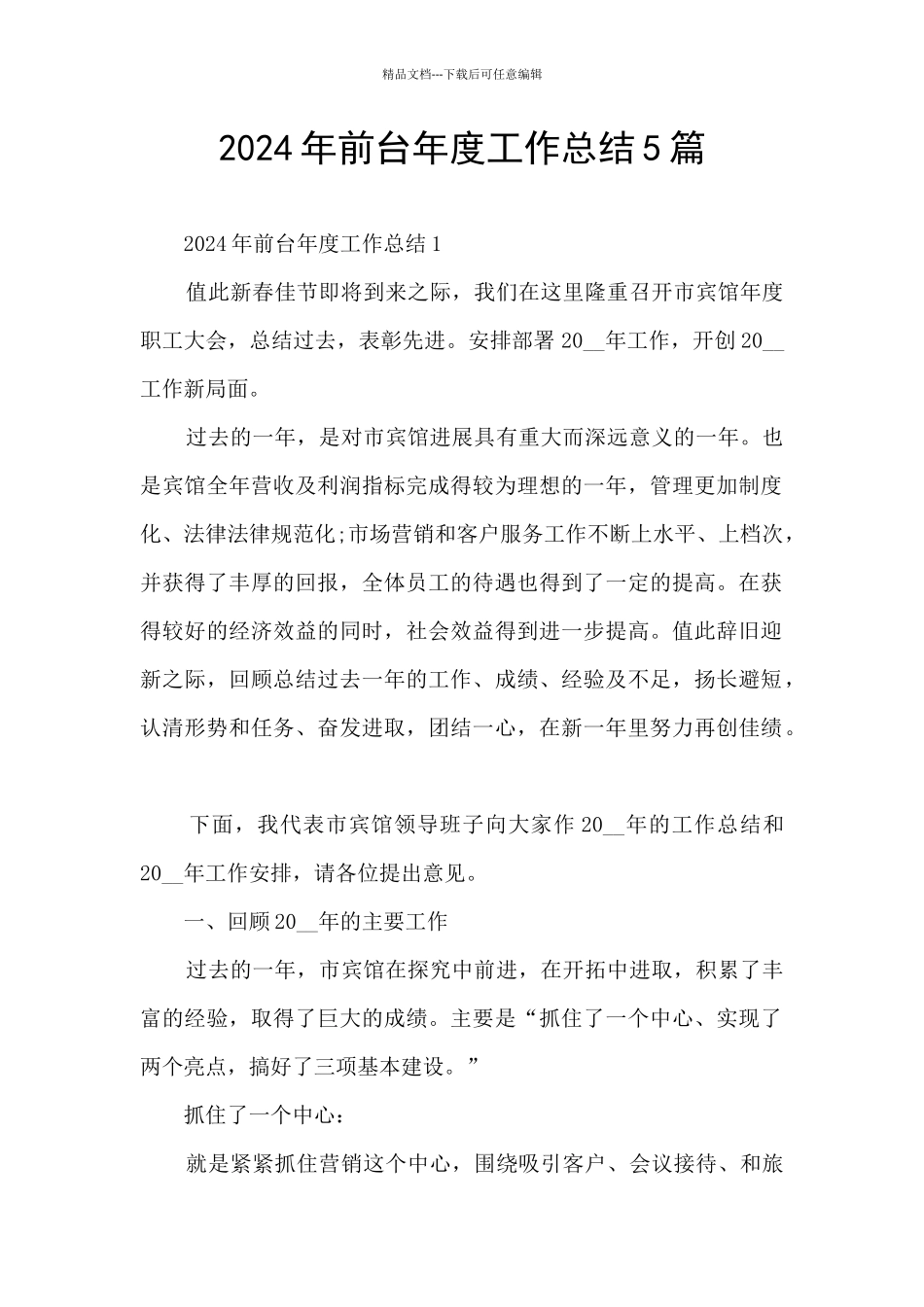 2024年前台年度工作总结5篇_第1页