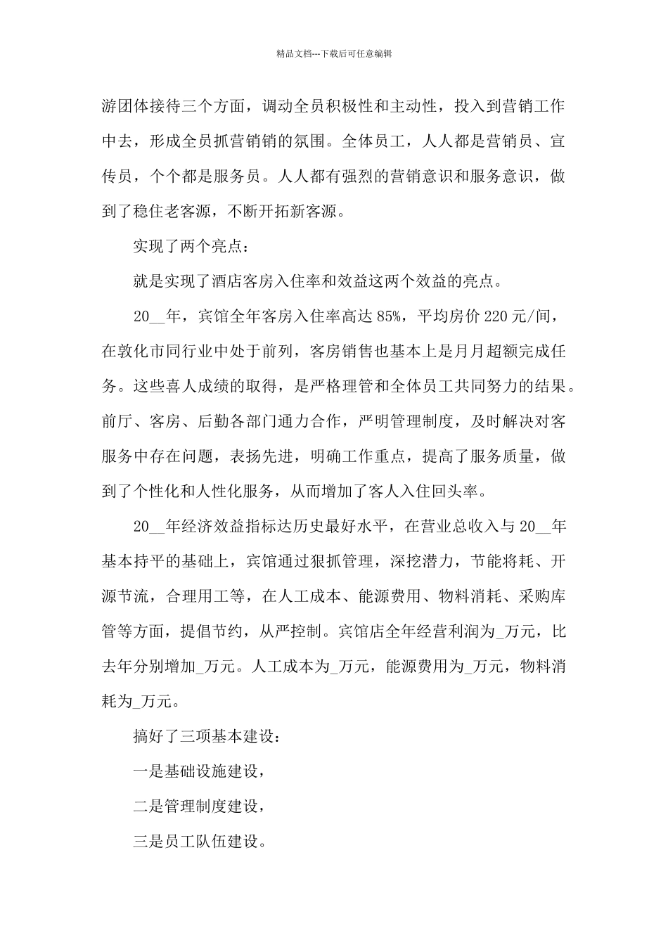 2024年前台年度工作总结5篇_第2页