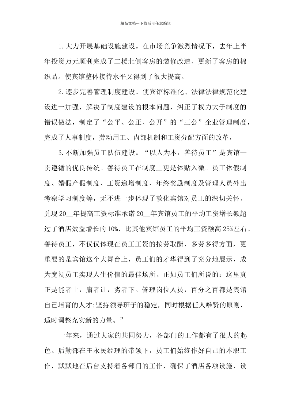 2024年前台年度工作总结5篇_第3页