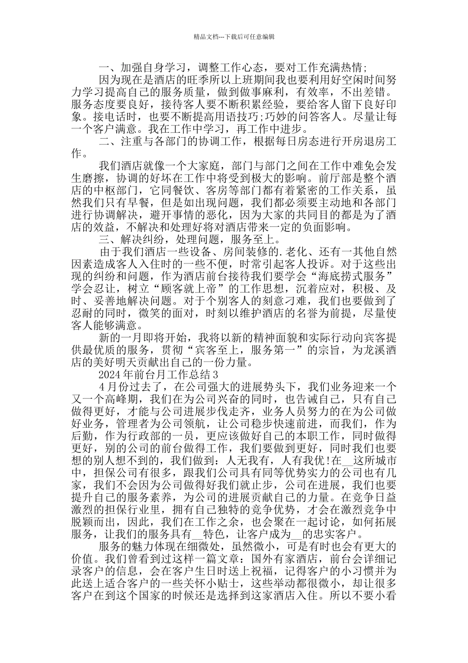 2024年前台月工作总结_第2页