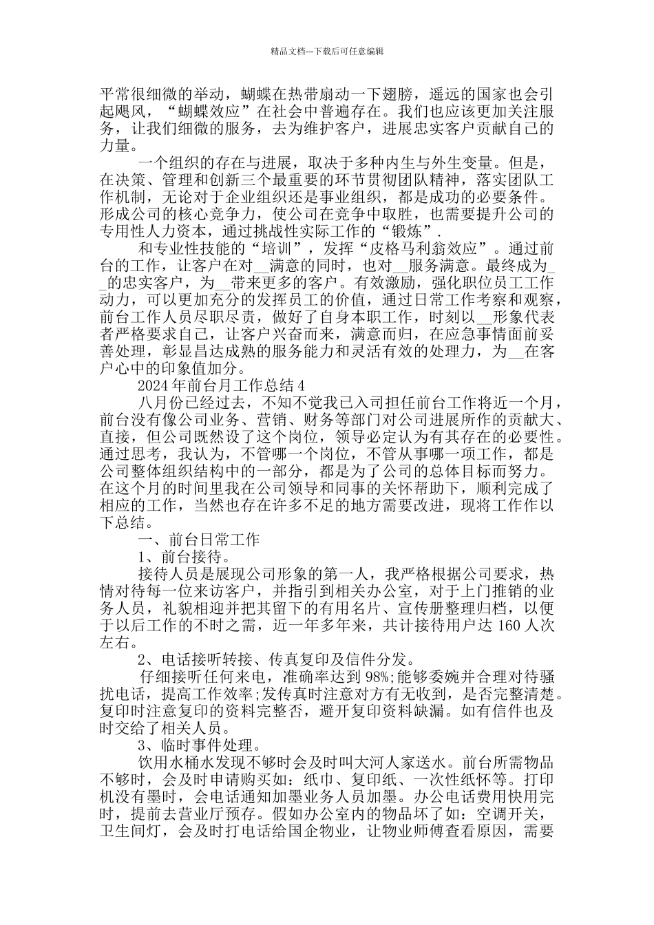 2024年前台月工作总结_第3页