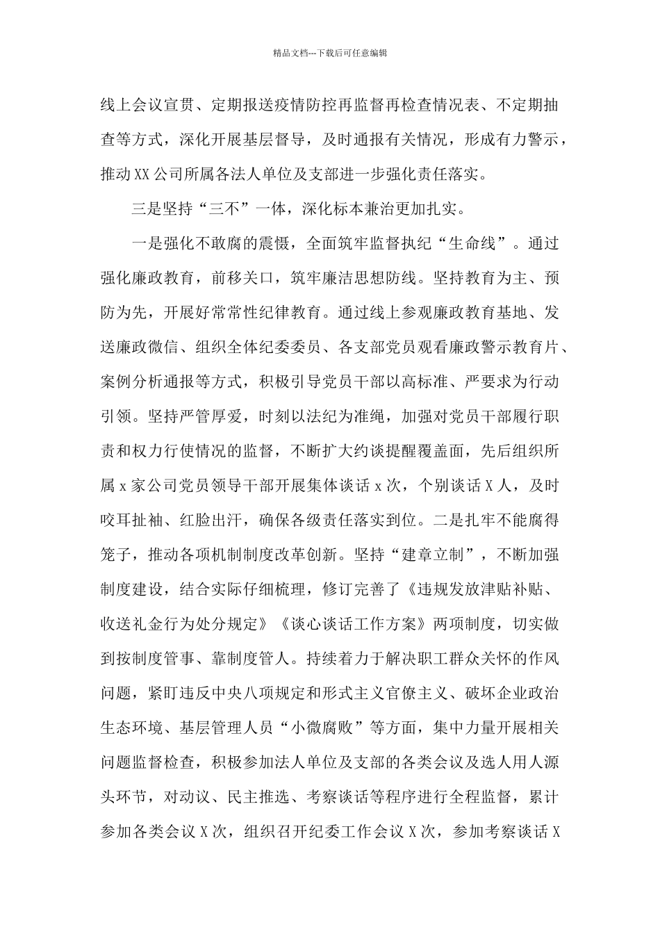 2024年办公室上半年工作总结及下一步工作计划_第2页