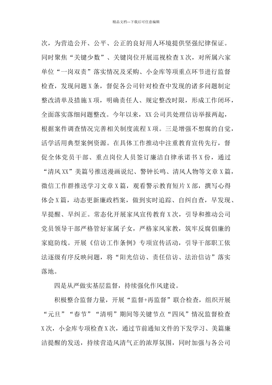 2024年办公室上半年工作总结及下一步工作计划_第3页