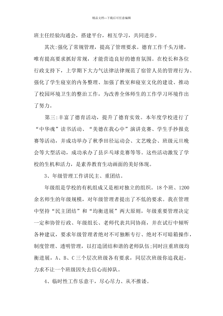 2024年副校长上半年述职报告_第3页