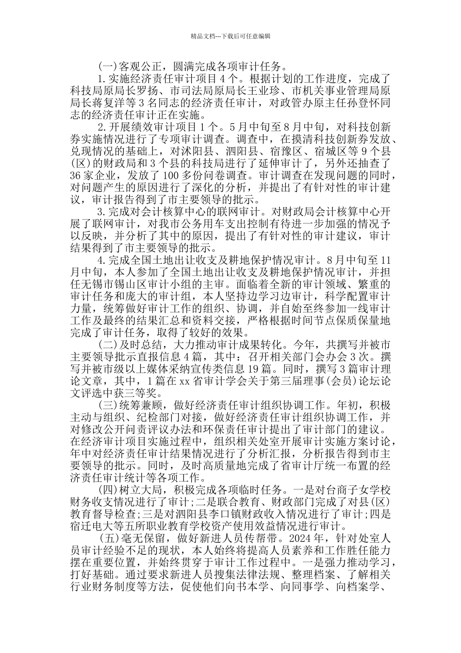 2024年副科级干部述职述廉报告_第3页