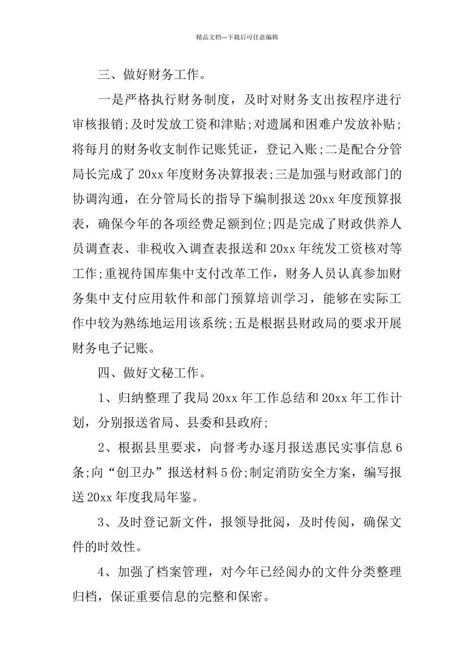 2024年办公室上半年工作总结范文_第2页