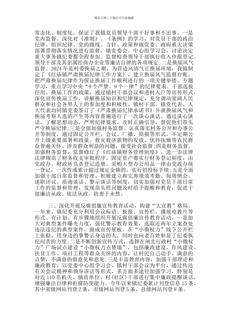 2024年副镇长述职述廉报告12篇_第2页