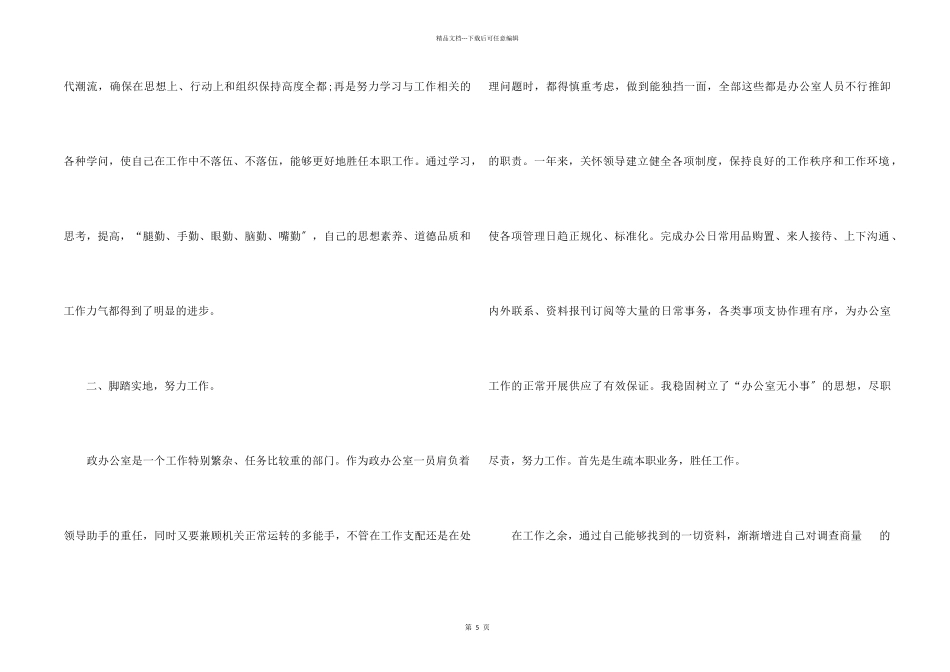 2024年办公室个人工作总结_第2页